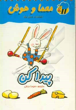 معمای انگشتی پیدا کن