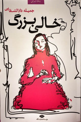 خالی بزرگ