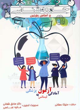 جامعه شناسی