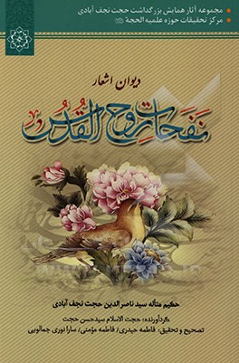 نفحات روح القدس (دیوان اشعار)