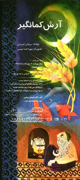 آرش کمانگیر: یک منظومه