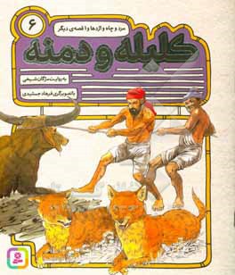 مرد و چاه و اژدها و 1 قصه ی دیگر