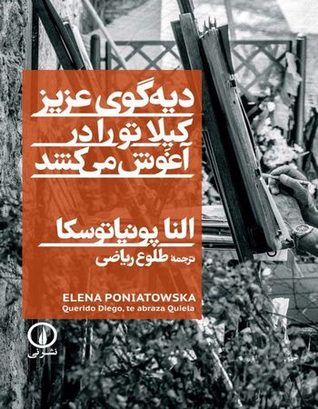دیه گوی عزیز کیلا تو را در آغوش می کشد