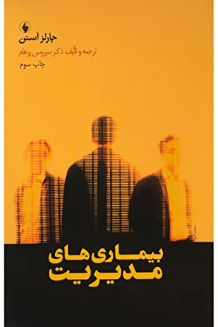 بیماریهای مدیریت