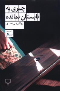 چیزی به تابستان نمانده