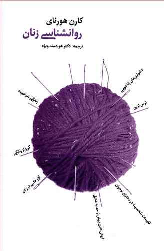 روانشناسی زنان