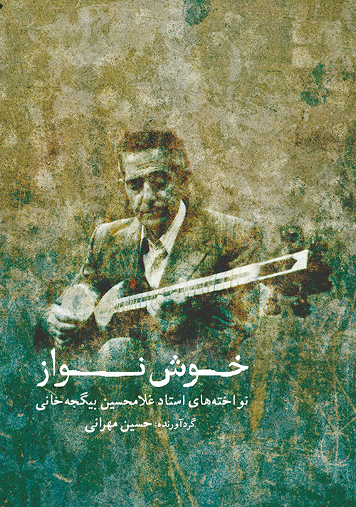 خوشنواز