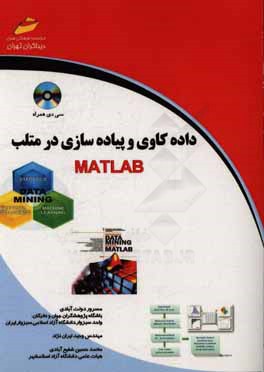 داده کاوی و پیاده سازی در متلب Matlab