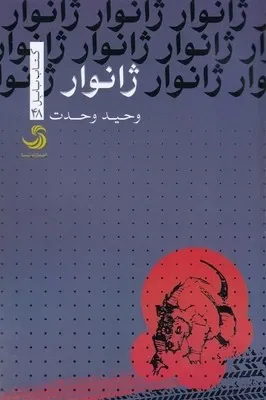 ژانوار