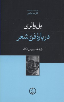 درباره فن شعر