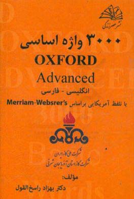 3000 واژه اساسی Oxford advanced