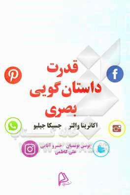 قدرت داستان گویی بصری