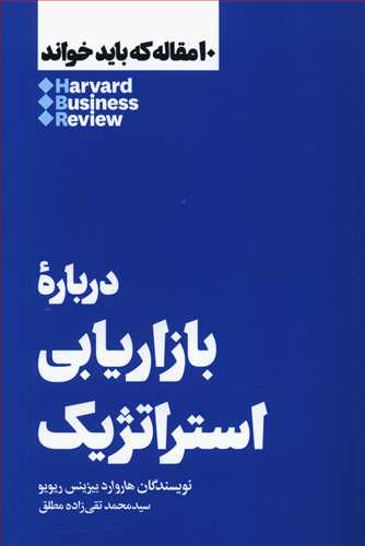 درباره بازاریابی استراتژیک