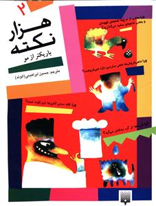 هزار نکته باریکتر از مو