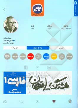 هشتگ امتحان فارسی (1) پایه یازدهم (دوره دوم متوسطه)