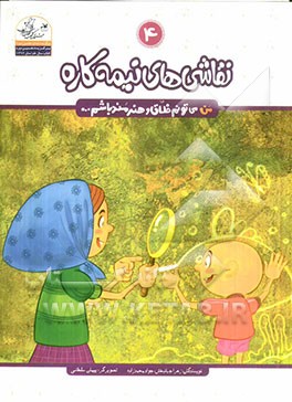 نقاشی های نیمه کاره