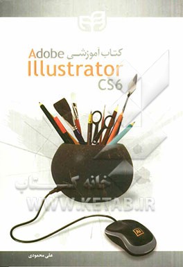 کتاب آموزشی Adobe Illustrator CS6