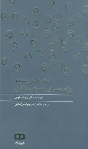 دستورالعمل پیشرفته برای دستیابی به موفقیت کامل: برای افکار موفق، افرادی که می خواهند فراسوی افکار مثبت پیش روند