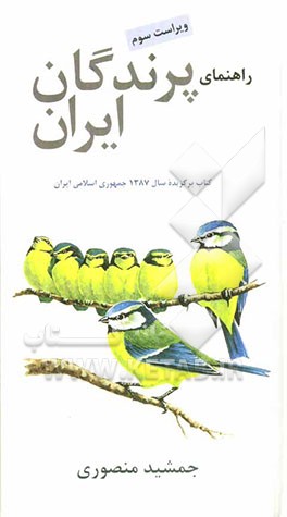راهنمای پرندگان ایران