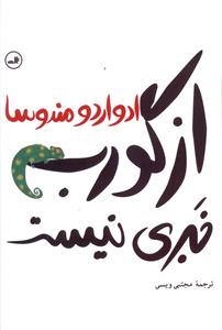 از گورب خبری نیست
