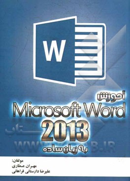 آموزش Microsoft word 2013