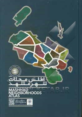 اطلس محلات شهر مشهد: مقدمه