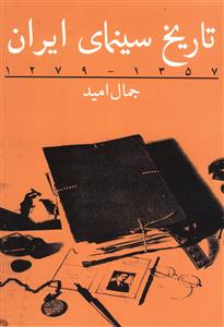 تاریخ سینمای ایران 1279 – 1357