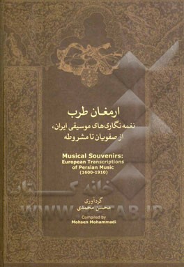 ارمغان طرب: نغمه نگاری های موسیقی ایران، از صفویان تا مشروطه