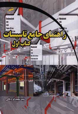 راهنمای جامع تاسیسات