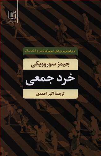 خرد جمعی