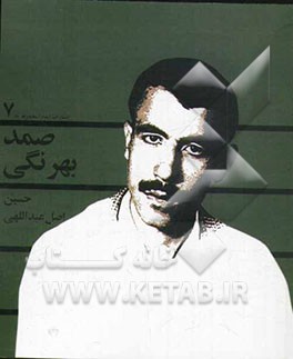 صمد بهرنگی