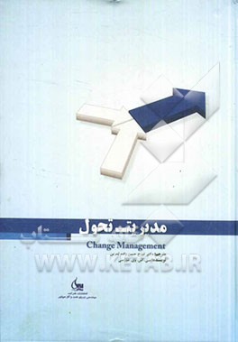 مدیریت تحول