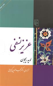 عزیز نسفی