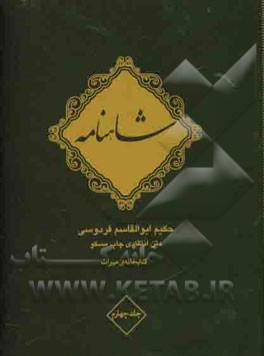 شاهنامه فردوسی