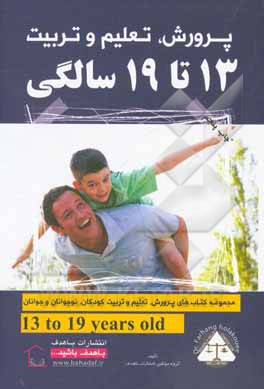 پرورش، تعلیم و تربیت 13 تا 19 سالگی