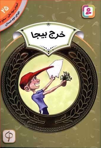 خرج بیجا