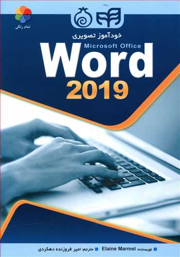 خودآموز Microsoft office Word 2019