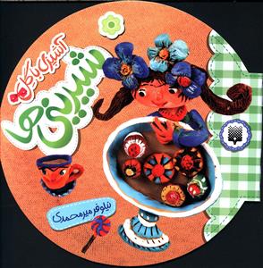 شیرینی ها