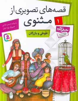 طوطی و بازرگان