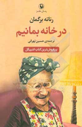 در خانه بمانیم