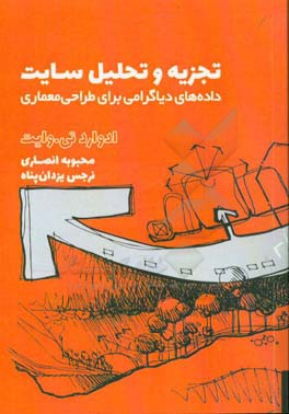 تجزیه و تحلیل سایت: داده های دیاگرامی برای طراحی معماری