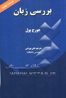 بررسی زبان