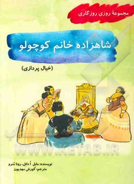 شاهزاده خانم کوچولو (خیال پردازی)