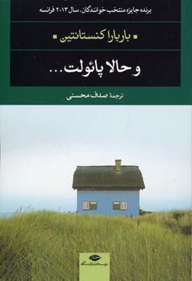 و حالا پائولت …