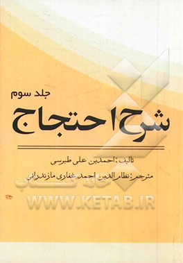 شرح احتجاج