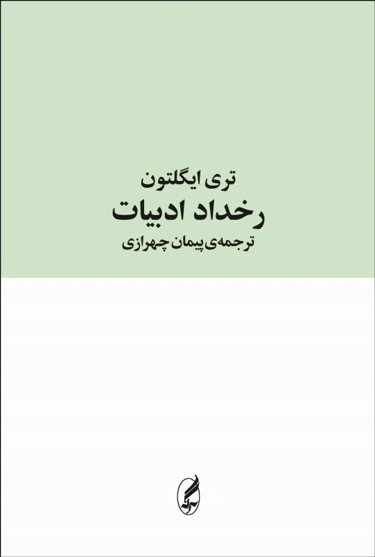 رخداد ادبیات