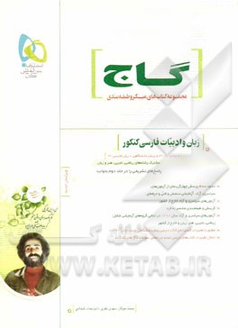 زبان و ادبیات فارسی کنکور (سال دوم، سوم، پیش دانشگاهی)