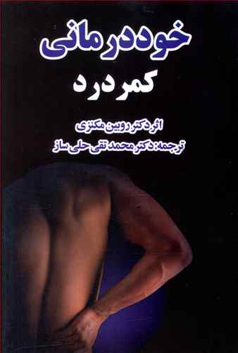 خوددرمانی کمردرد