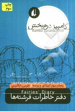 دفتر خاطرات فرشته ها: Fairis diary