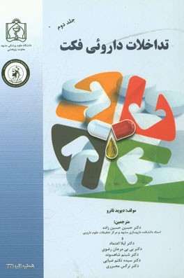 تداخلات دارویی فکت (L - Z)